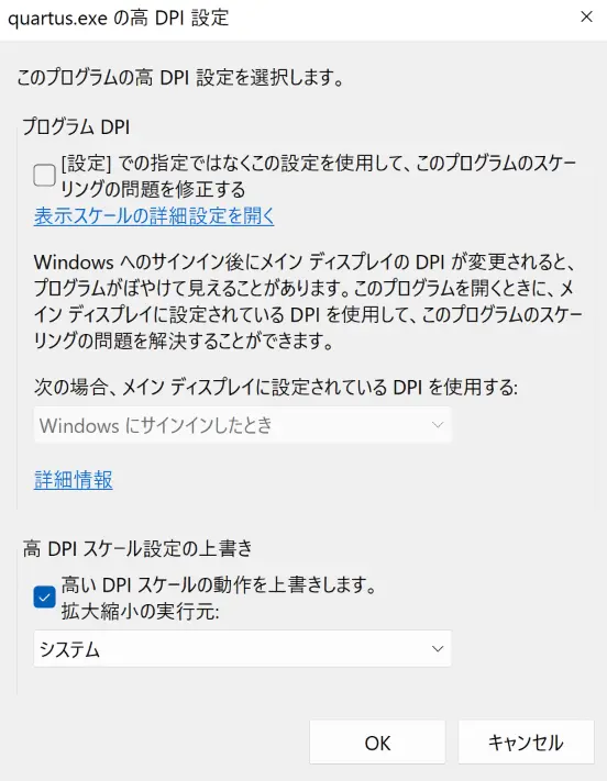 [quartus.exeの高DPI設定]